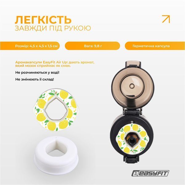 Капсула &ldquo;Лимон&rdquo; для пляшки EasyFit Air Up SP-007140 фото