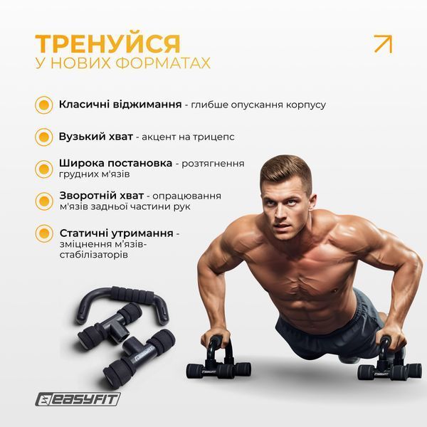 Упори для віджимань EasyFit PushMax SP-007062 фото