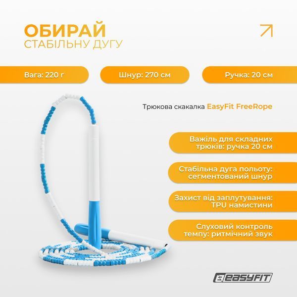 Бісерна скакалка EasyFit FreeRope 2,7 м (біло-блакитна) SP-007222 фото